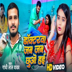 Doctorwa Jab Jab Chhuo Hayi (Gandhi Lal Yadav) 2023 New Maghi Mp3 Song Mp3 Song