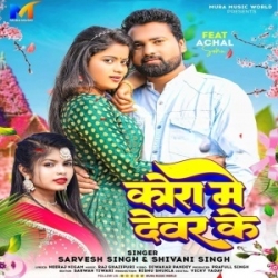 Ae Raja Naukari Jadi Chhodaba Na Katar Ke Ta Raat Bhar Sutam Kora Me Dewar Ke (Sarvesh Singh, Shivani Singh) 2023 Mp3 Song Mp3 Song