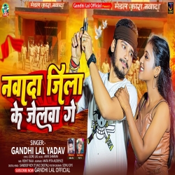 Nawada Jila Ke Jelwa Ge (Gandhi Lal Yadav) 2023 New Maghi Mp3 Song Mp3 Song