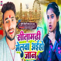 Sitamadhi Melawa Aiho Jaan (Sumit Bihari Yadav, Sonam Yadav) 2023 New Maghi Mp3 Song Mp3 Song