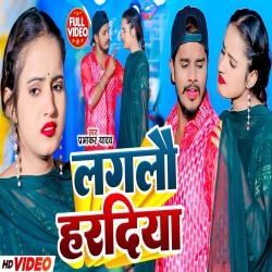 Laglau Hardiya (Prabhakar Yadav ) 2023 Sad Maghi Mp3 Song Mp3 Song