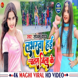 Loverwa Hai Chatra Jila Ke (Sonam Yadav) 2023 New Maghi Mp3 Song Mp3 Song