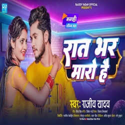 Dinbhar Dularo Hai Rat Bhar Maro Hai (Rajeev Yadav) 2023 New Maghi Mp3 Song Mp3 Song