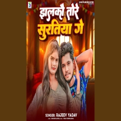 Jhalkau Tore Suratiya Ge (Rajeev Yadav) 2023 New Maghi Mp3 Song Mp3 Song