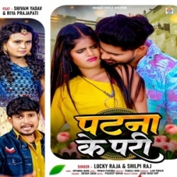 Ae Ho Patna Ke Pari Tani Sata Hamra Jari (Lucky Raja, Shilpi Raj) 2023 Mp3 Song Mp3 Song