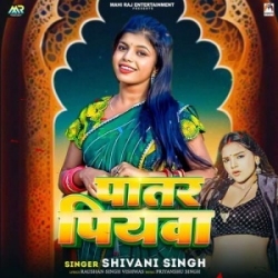 Patar Piywa Motat Naikhe Bhauji Re (Shivani Singh) 2023 Top Mp3 Song Mp3 Song