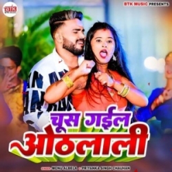 Chus Gaila Othalali (Monu Albela, Priyanka Singh Chauhan) 2023 Mp3 Song Mp3 Song