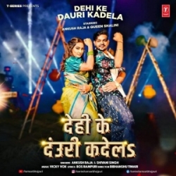 Rati Ke Dukh Badi Dela Dehi Ke Hamar Dauri Kadela (Ankush Raja, Shivani Singh) 2023 Mp3 Song Mp3 Song