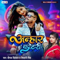 Jab Bhatra Sutai Anhar Kothari (Deepak Dildar, Shivani Singh) 2023 Mp3 Song Mp3 Song