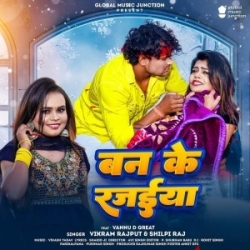 Ban Ke Rajaiya Satal Raha Saiya (Vikram Rajput, Shilpi Raj) 2023 Mp3 Song Mp3 Song