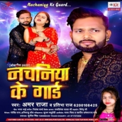 Bhatar Mor Nachaniya Ke Guard Ha (Amar Raja, Pratibha Raj) 2023 Mp3 Song Mp3 Song