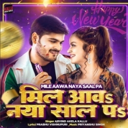 Bolawale Biya Maal Mile Khatir Naya Saal Pa (Arvind Akela Kallu) 2024 Mp3 Song Mp3 Song