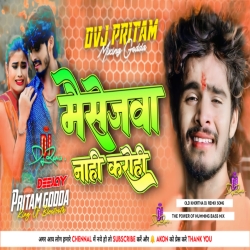 Massagwa Nahi Karohi (Ashish Yadav) Hard Bass Mix Dj Pritam Mp3 Song