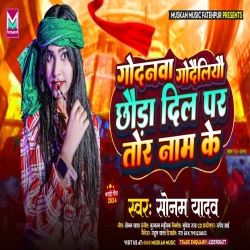 Godanwa Godailiye Chhauda Dil Par Tor Nam Ke (Sonam Yadav) 2023 New Maghi Mp3 Song Mp3 Song