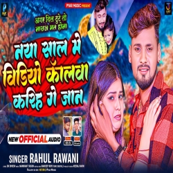 Naya Saal Me Callwa Kariho Ge Jaan (Rahul Rawani) New Maghi Sad Mp3 Song 2024 Mp3 Song