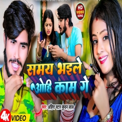 Samya Bhaile Ohi Kam Ge (Ahira Star Kundan Lal) 2023 Maghi Mp3 Song Mp3 Song