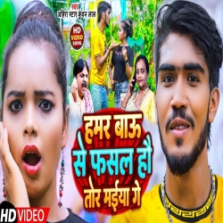 Hamar Bau Se Fasal Hau Tor Maiya Ge (Ahira Star Kundan Lal) 2023 Maghi Mp3 Song Mp3 Song