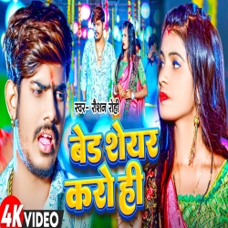 Bed Share Karo Hi (Raushan Rohi) New Maghi Mp3 Song 2024 Mp3 Song