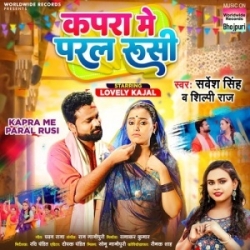 Kapra Me Paral Rusi (Sarvesh Singh, Shilpi Raj) 2023 Mp3 Song Mp3 Song