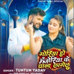 Goriya Ho Anjoriya Ke Chand Lagelu (Tuntun Yadav) 2023 Mp3 Song Mp3 Song