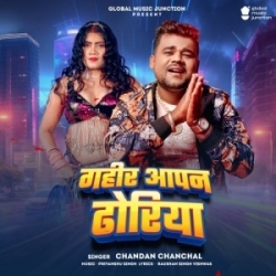 Dekhao Tani Goriya Gahir Aapan Dhoriya (Chandan Chanchal) 2023 Mp3 Song Mp3 Song