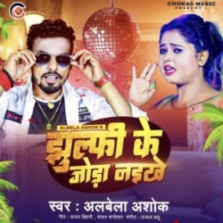 Jhulfi Ke Joda Naikhe Hamara Hiraua Ke (Albela Ashok) 2023 Mp3 Song Mp3 Song