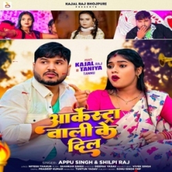 Deke Aa Gaila Raja Ji Ho Arkestra Wali Ke Dil (Appu Singh, Shilpi Raj) 2023 Mp3 Song Mp3 Song