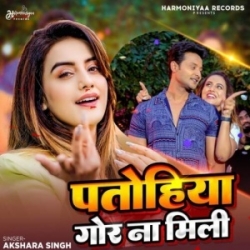 Tohra Maai Ke Patohiya Hamse Gor Na Mili (Akshara Singh) 2023 Mp3 Song Mp3 Song