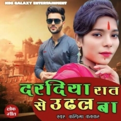 Ae Nando Chhap Da Na Hardiya Dardiya Raate Se Uthal Ba (Karishma Kakkar) 2023 Mp3 Song Mp3 Song