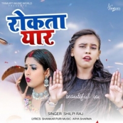 Rokata Yaar (Shilpi Raj) 2023 Top Mp3 Song Mp3 Song