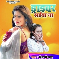 Driver Saiya Na (Shilpi Raj) 2023 Mp3 Song Mp3 Song