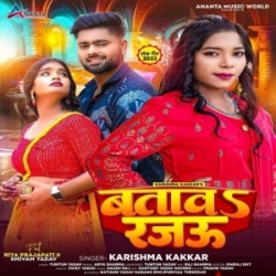 Batawa Rajau Raat Kahe Na Aaila (Karishma Kakkar) 2023 Mp3 Song Mp3 Song