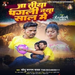 Jatiya Pagali Naya Saal Me (Sonu Sargam Yadav) 2024 Mp3 Song Mp3 Song