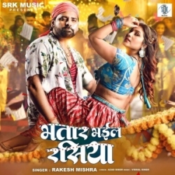 Bhatar Bhail Rasiya (Rakesh Mishra) 2023 Mp3 Song Mp3 Song