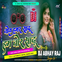 Toy Humar Sadhu Hum Tor Sadhu || Khortha Dj Remix Song 2024 || Mix By Dj Abhay Raj Deoghar Mp3 Song