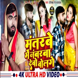 Mantarbe Me Nambarba Debo Bol Ge (Deepak Raj Yadav) New Maghi Mp3 Song 2024 Mp3 Song