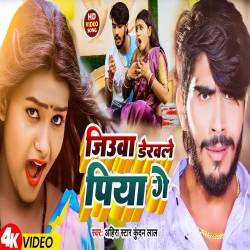 Jiuwa Derwle Piya Ge (Ahira Star Kundan Lal) 2023 New Maghi Mp3 Song Mp3 Song