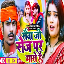 Saiya Ji Sej Par Maro Hai (Raushan Rohi,Anjali Bharti) New Maghi Mp3 Song 2024 Mp3 Song