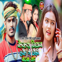 Kekara Niyan Hakai Ge Chhaudi Betba Tor (Raushan Rohi, Khushi Kakkar) 2023 New Maghi Mp3 Song Mp3 Song