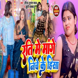 Rati Me Mange Niche Ke Hisa (Saurabh Sugam Yadav, Khushi Kakkar) 2023 New Maghi Mp3 Song Mp3 Song