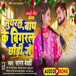 Sudhral Bap Ke Bigral Chhori Ge (Sagar Bedardi) New Maghi Mp3 Song 2023 Mp3 Song