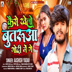 Kaise Khelo Butarua Godi Me Ge (Aashish Yadav) New Maghi Mp3 Song 2024 Mp3 Song