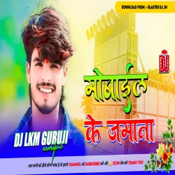 Mobile Ke Jamana - Ashish Yadav - Jumping Bass Mix 2023 -- Dj Lkm Guruji WB Mp3 Song