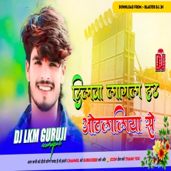 Othlaliya Se Ashish Yadav - Hard Jumping Bass Mix 2023 -- Dj Lkm Guruji 6296007878 Mp3 Song