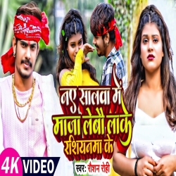 Naya Saalawa Me Maza Lebao Lake Russianma Ke (Raushan Rohi) New Maghi Mp3 Song 2024 Mp3 Song