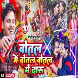 Botal Me Botal Botal Me Daru (Gandhi Lal Yadav) 2024 New Maghi Mp3 Song Mp3 Song