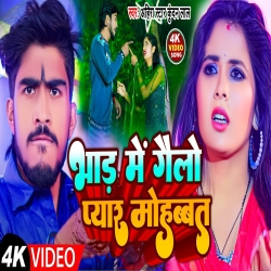 Bhad Me Gualo Pyar Mohbbat (Ahira Star Kundan Lal) 2023 Maghi Mp3 Song Mp3 Song