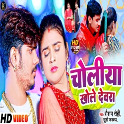 Choliya Khole Devra  (Raushan Rohi, Khushi Kakkar) New Maghi Mp3 Song 2024 Mp3 Song