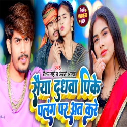 Saiya Dudhwa Pike Palang Par At Kare (Raushan Rohi, Anjali Bharti) New Maghi Mp3 Song 2023 Mp3 Song