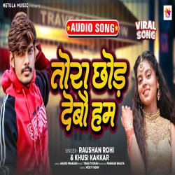  Tora Chhod Debau Ham (Raushan Rohi, Khushi Kakkar) New Maghi Mp3 Song 2024 Mp3 Song